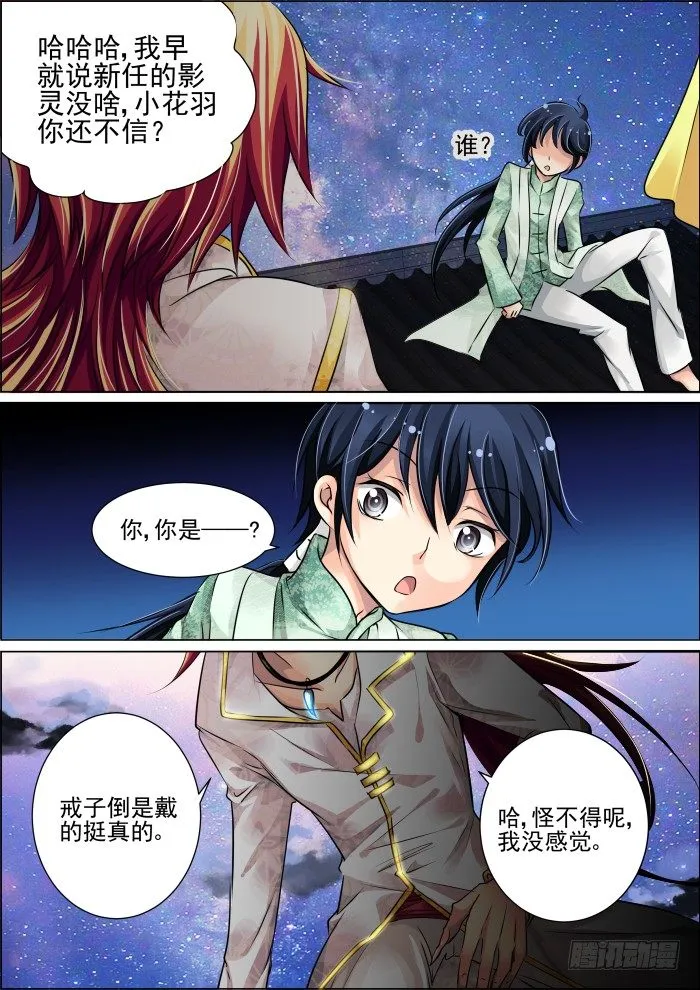20：实力与信任 第7页
