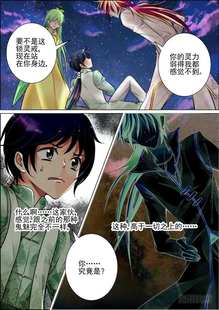 20：实力与信任 第8页