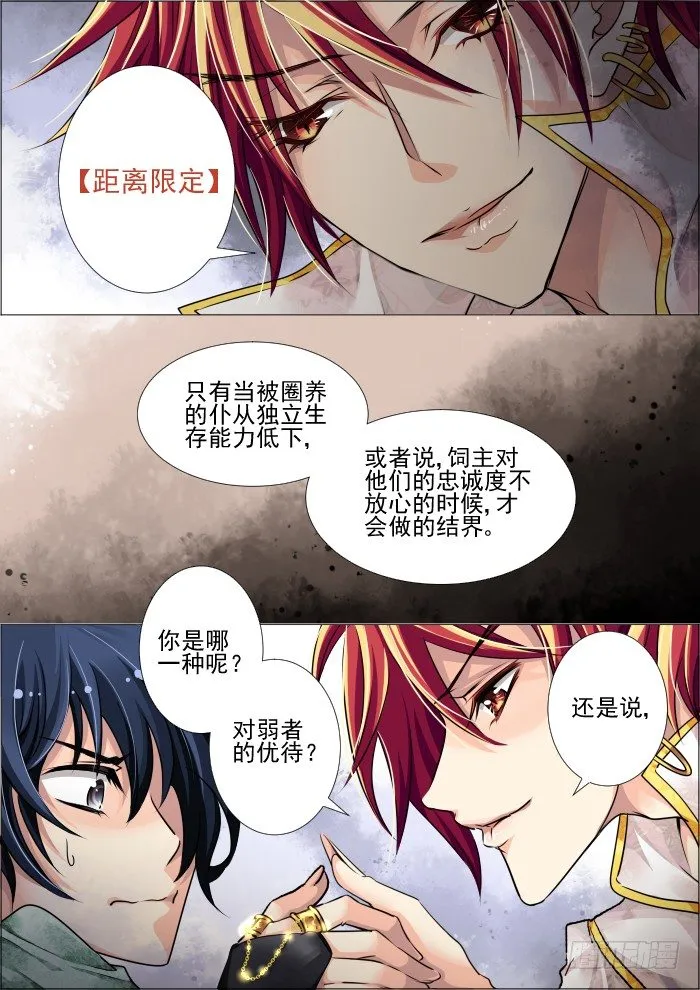 20：实力与信任 第9页