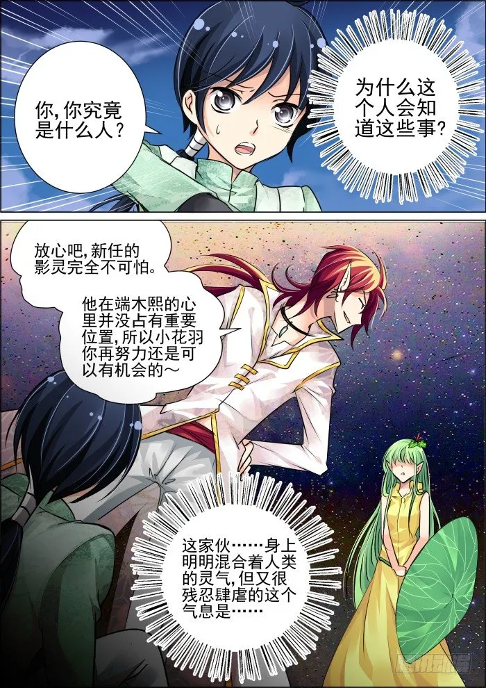 20：实力与信任 第11页
