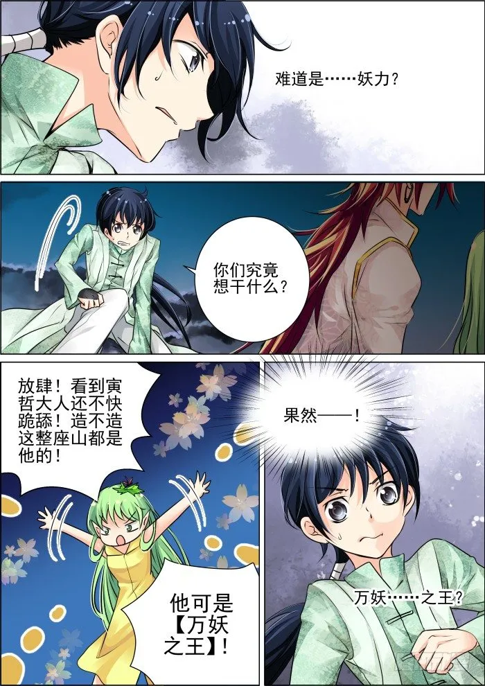 20：实力与信任 第12页