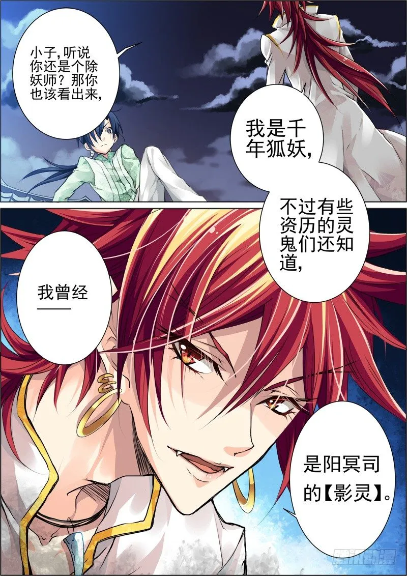 20：实力与信任 第13页