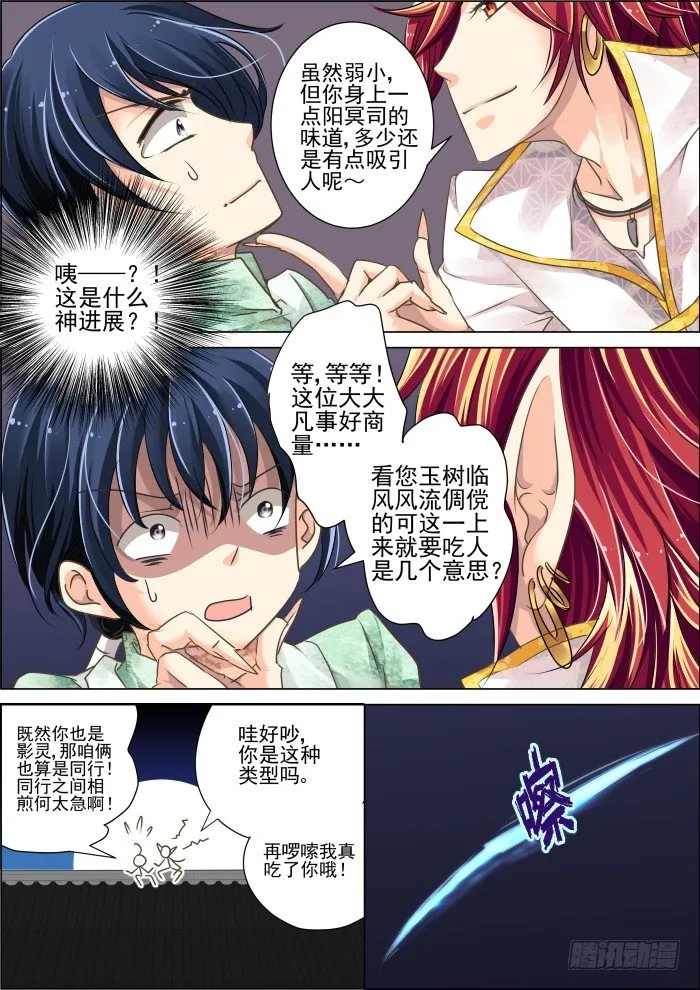 21：前任都是极品 第3页