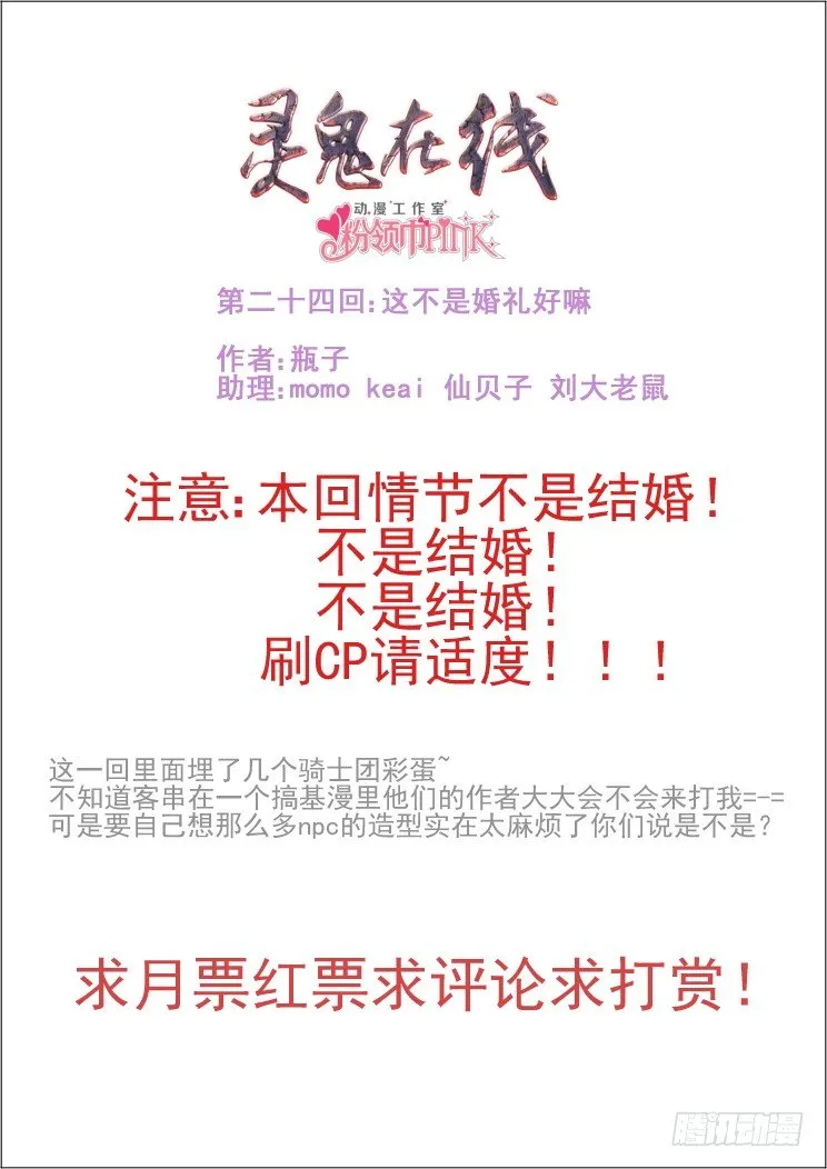 24：这不是婚礼好嘛 第1页