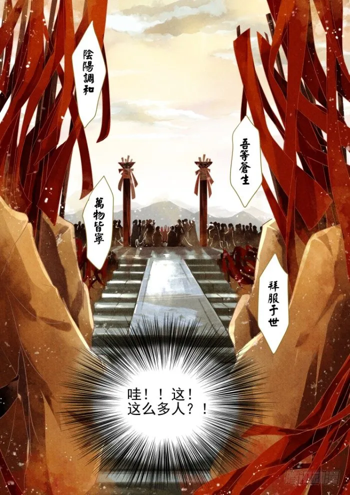 24：这不是婚礼好嘛 第3页