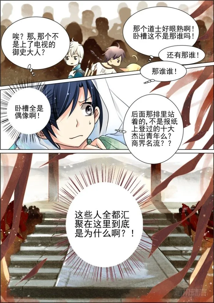 24：这不是婚礼好嘛 第4页