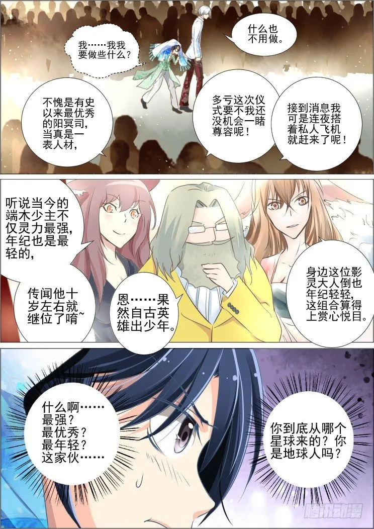 24：这不是婚礼好嘛 第5页