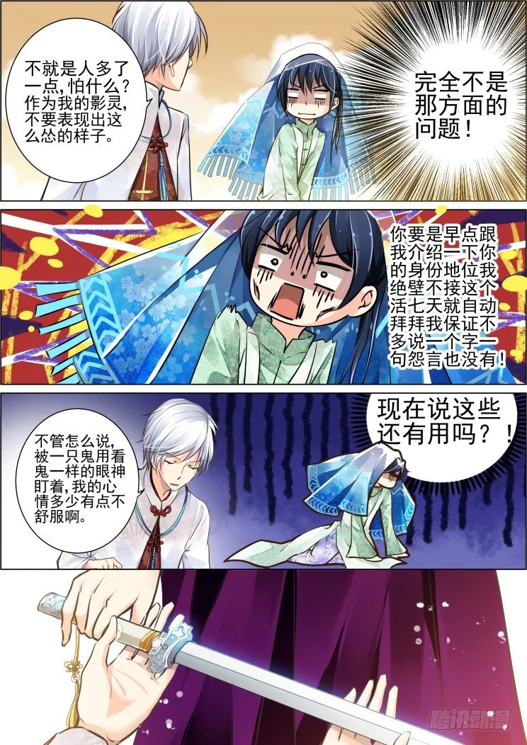 24：这不是婚礼好嘛 第8页