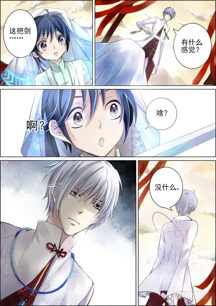 24：这不是婚礼好嘛 第9页