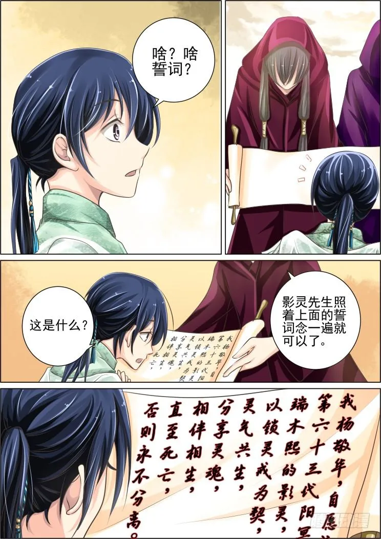 25：这种时候就是要踢馆 第4页