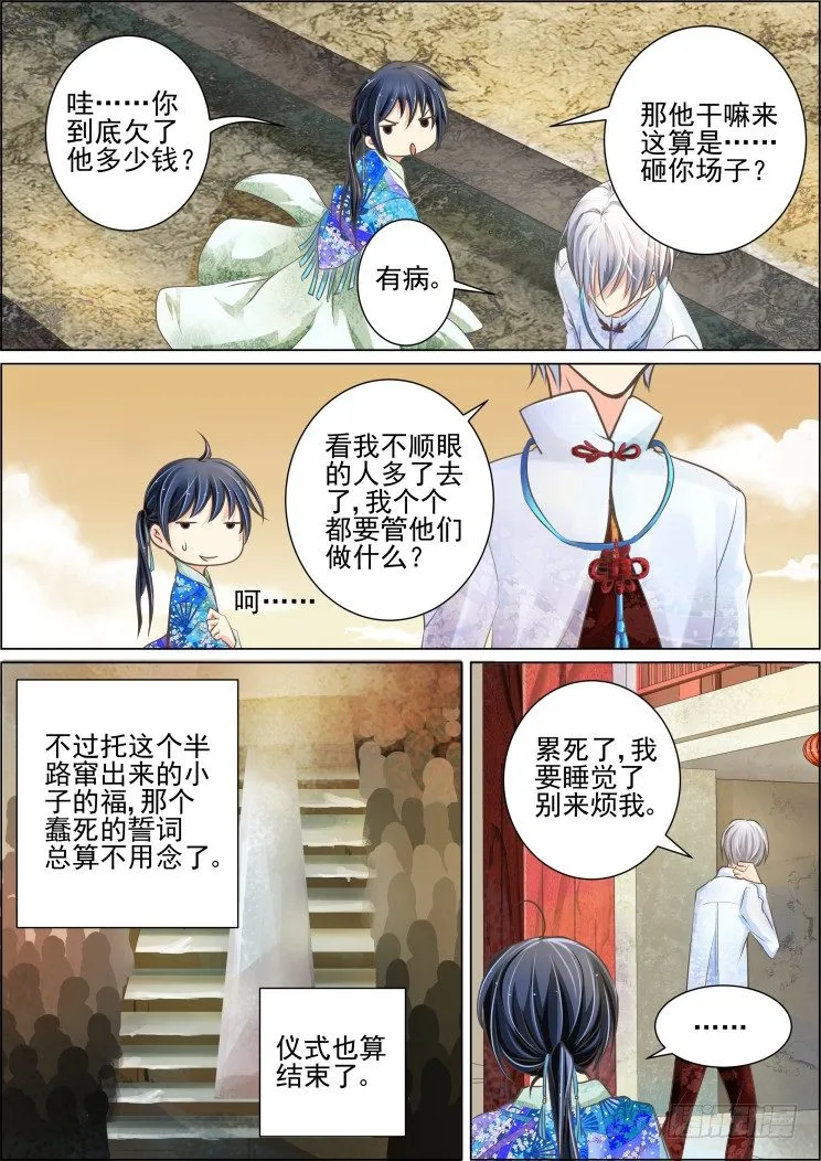 25：这种时候就是要踢馆 第9页