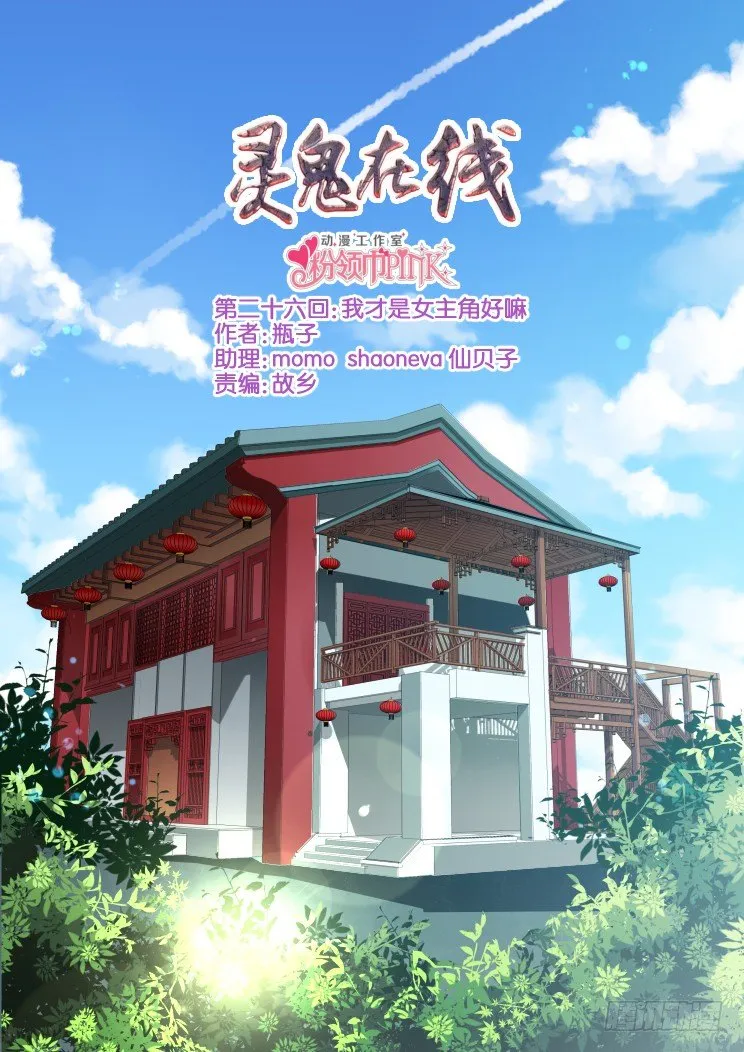 26：我才是女主角好嘛 第1页