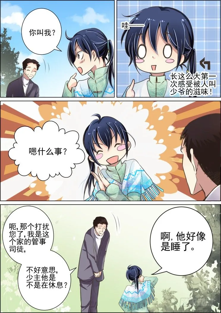 26：我才是女主角好嘛 第3页