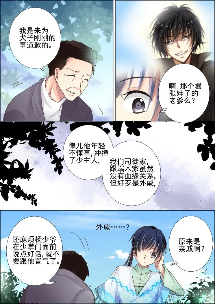 26：我才是女主角好嘛 第4页