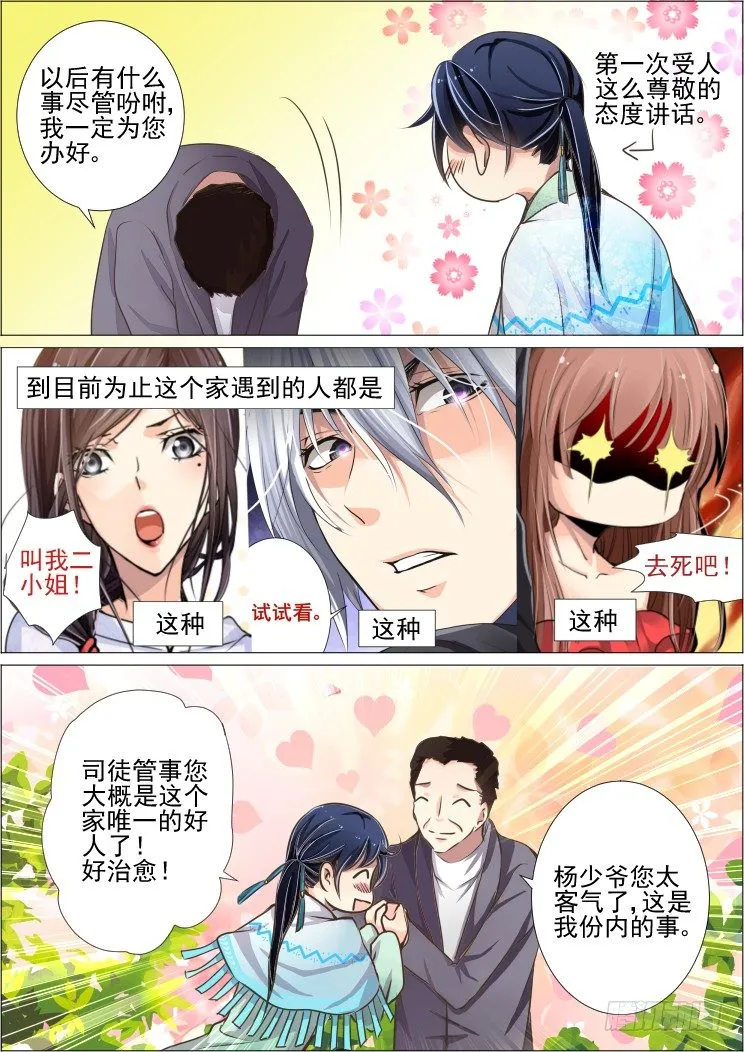 26：我才是女主角好嘛 第5页