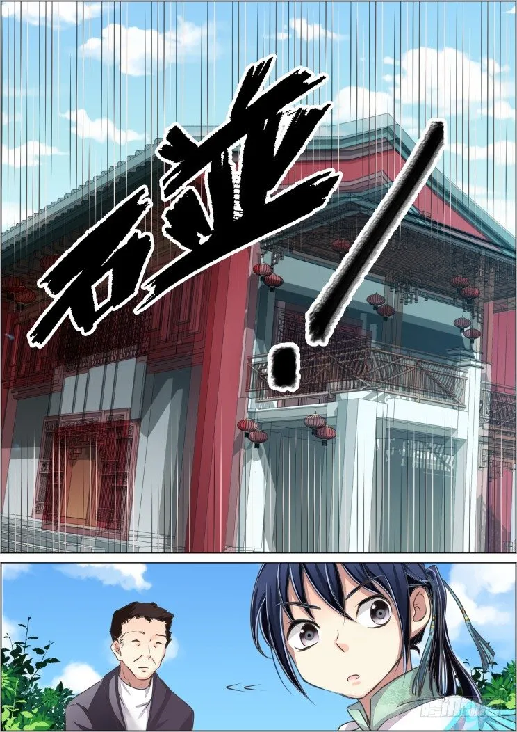 27：生猴子 第3页