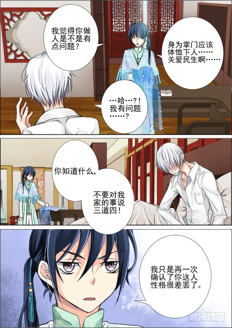 27：生猴子 第7页