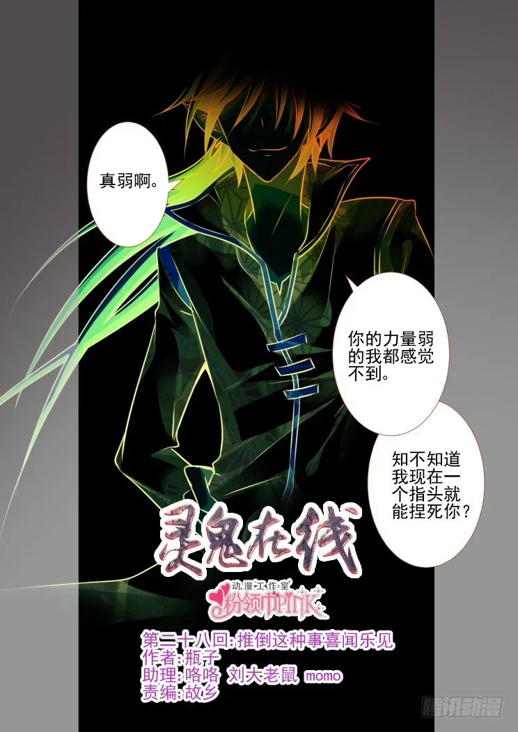 28：推倒这种事喜闻乐见 第1页
