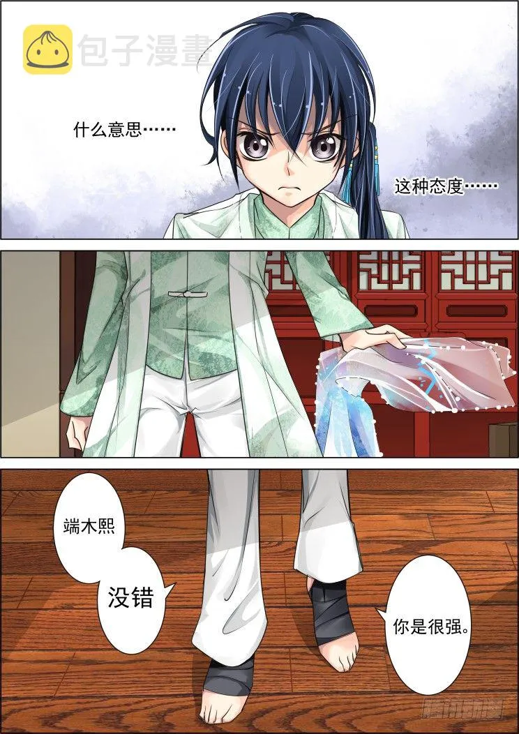 28：推倒这种事喜闻乐见 第4页