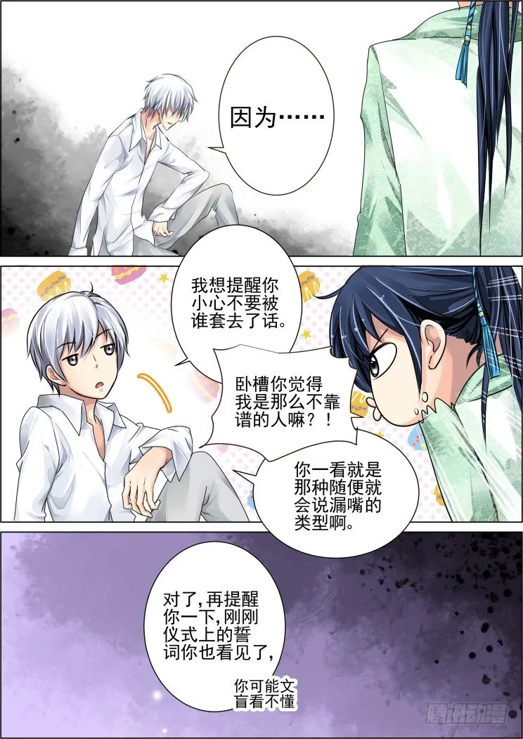 29：事后 第7页