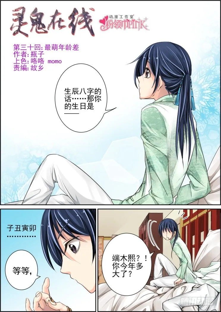 30：最萌年龄差 第1页