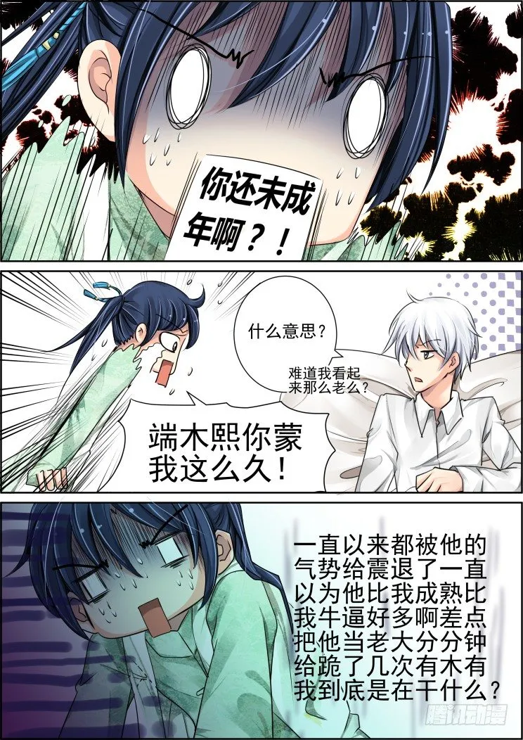 30：最萌年龄差 第3页