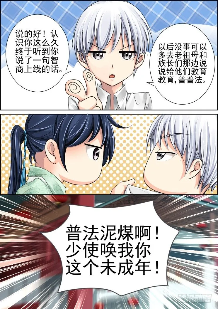 30：最萌年龄差 第5页