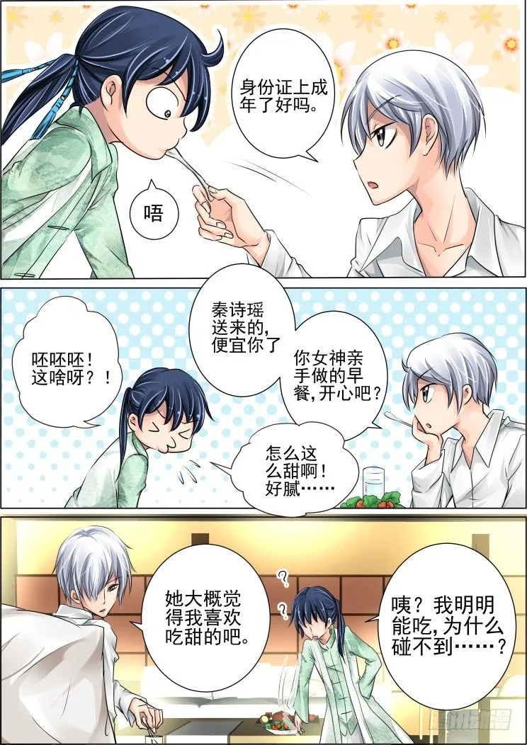 30：最萌年龄差 第6页