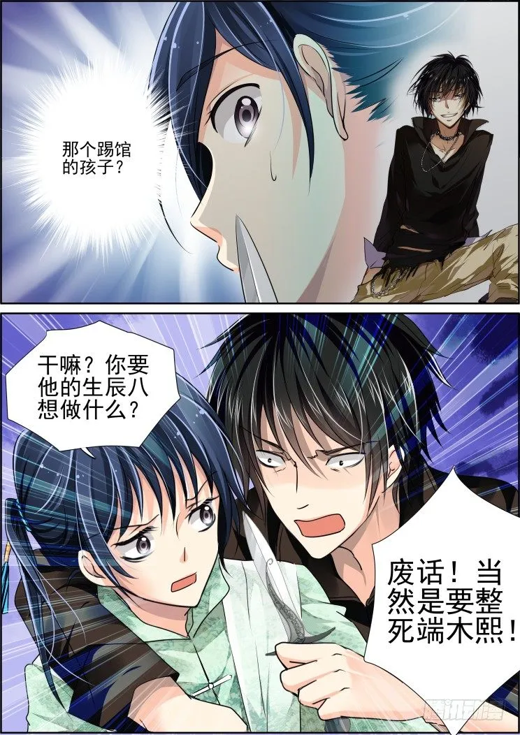 31：魂师 第1页