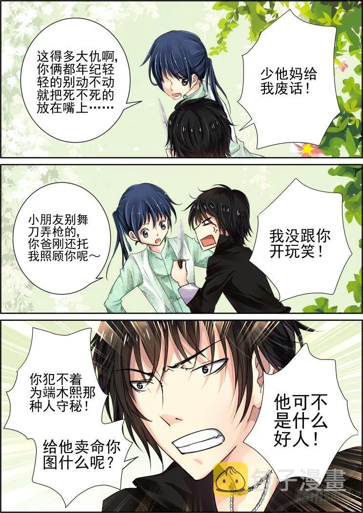31：魂师 第2页