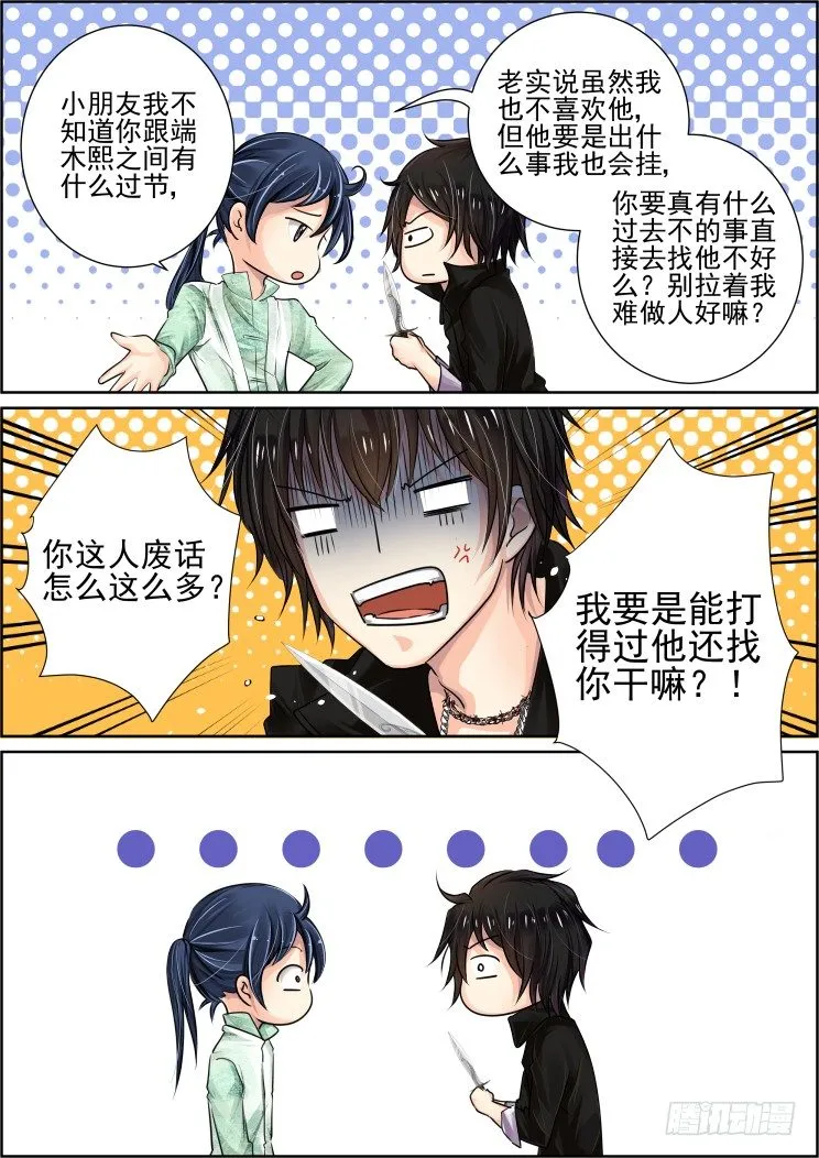 31：魂师 第3页
