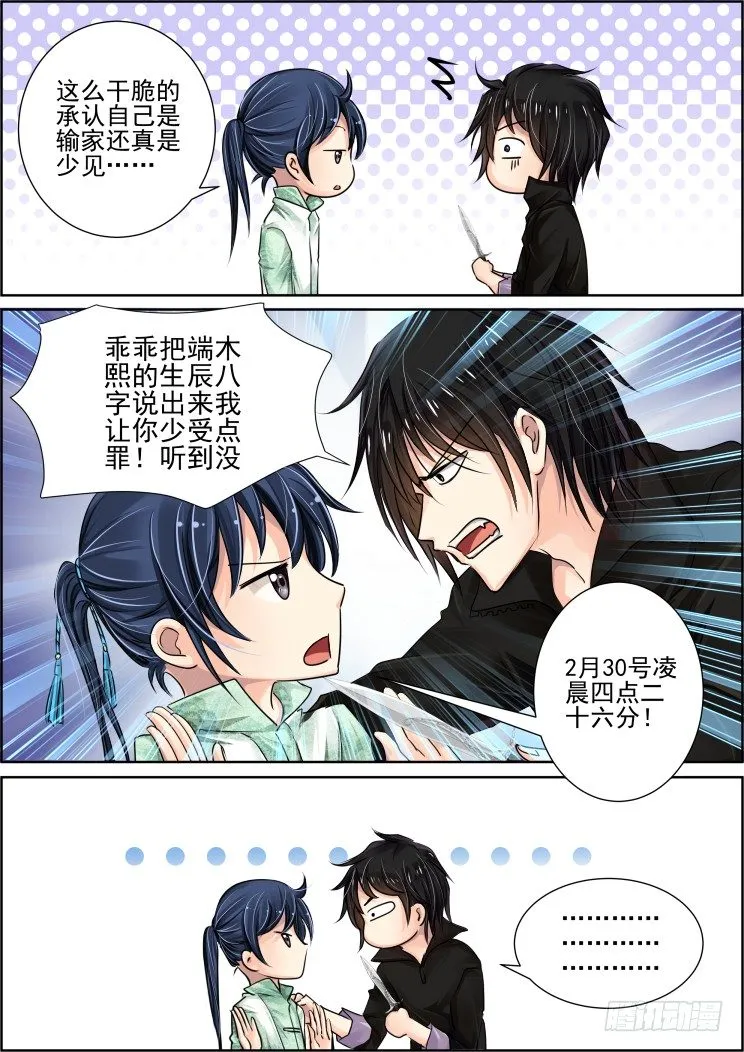 31：魂师 第4页