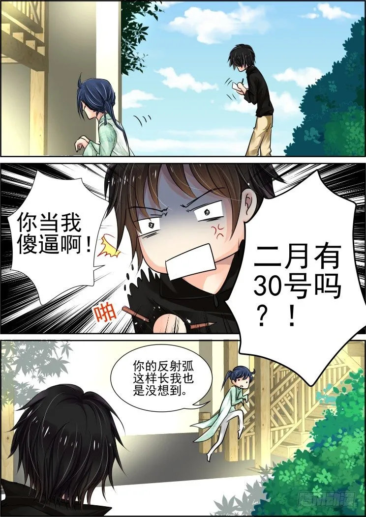 31：魂师 第5页
