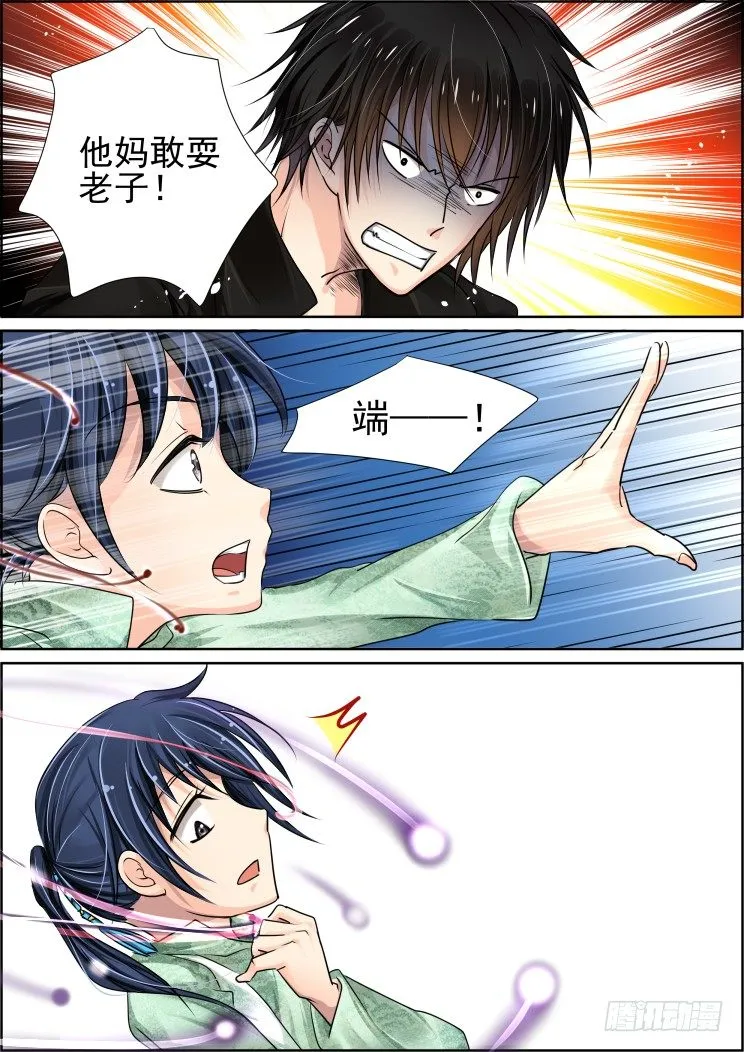31：魂师 第6页