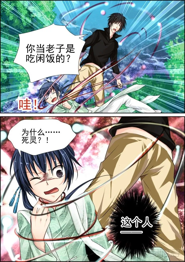 31：魂师 第7页