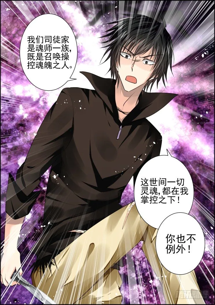 31：魂师 第8页