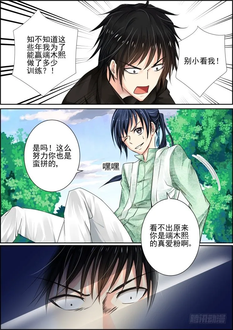 32：灵魂之伤 第4页