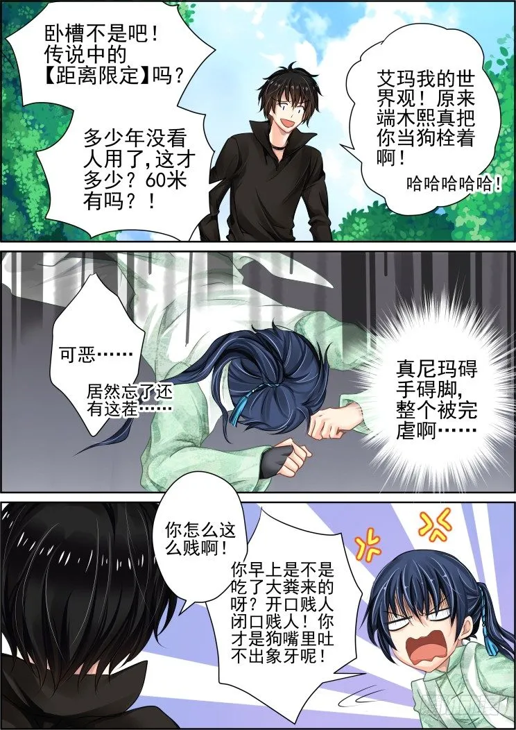 33：捆绑play 第8页