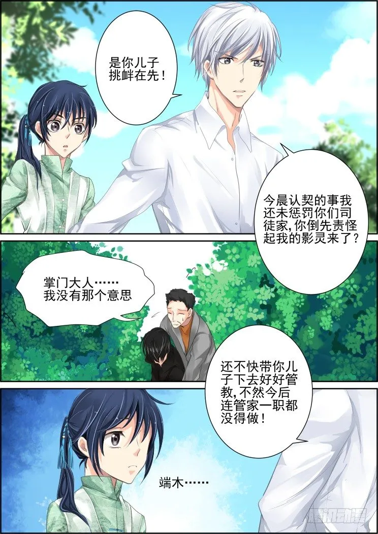 36：端木你是蛇精病吗 第7页
