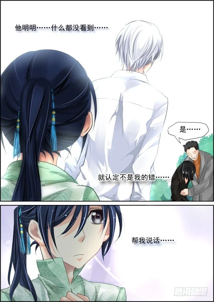 36：端木你是蛇精病吗 第8页