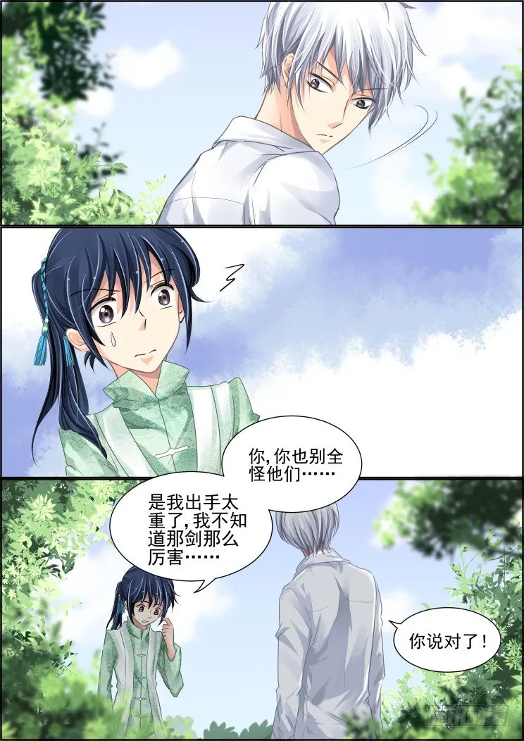 36：端木你是蛇精病吗 第9页