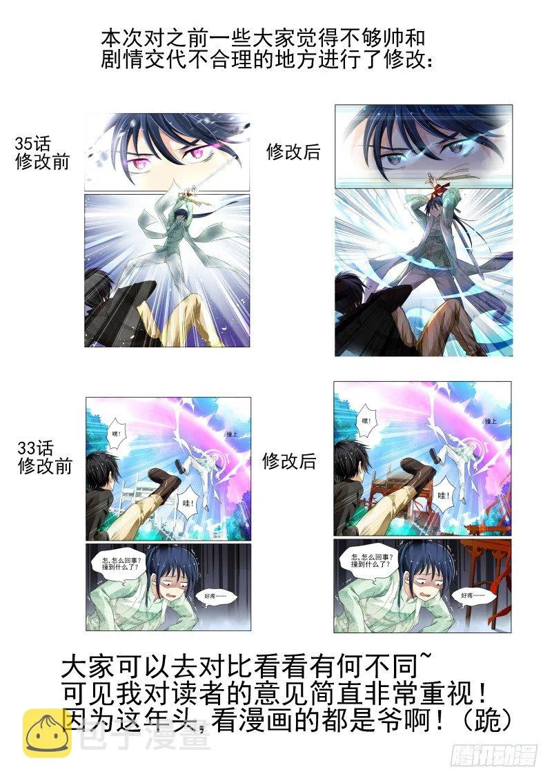 36：端木你是蛇精病吗 第11页