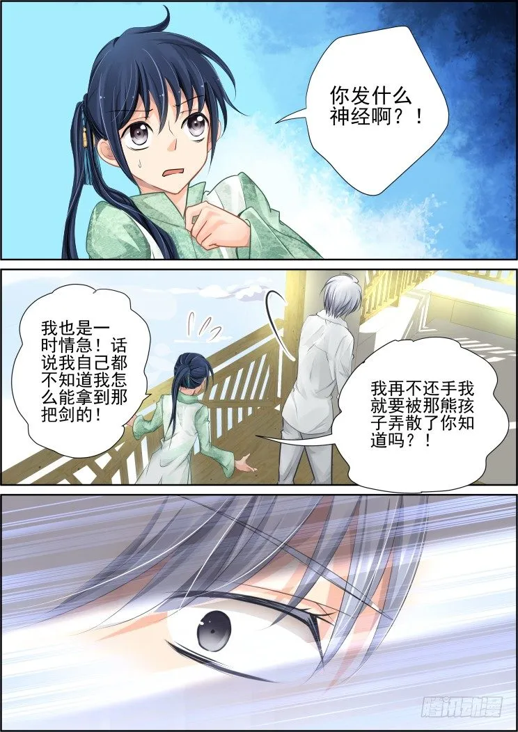 37：他想说的只是保护你 第1页