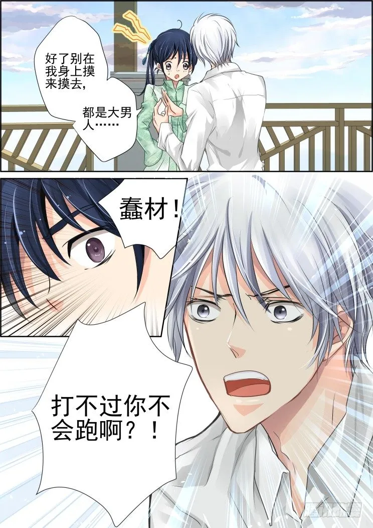 37：他想说的只是保护你 第4页