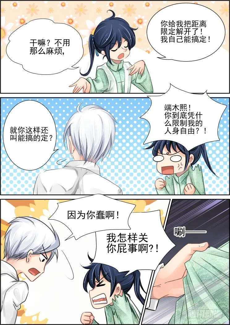 37：他想说的只是保护你 第8页