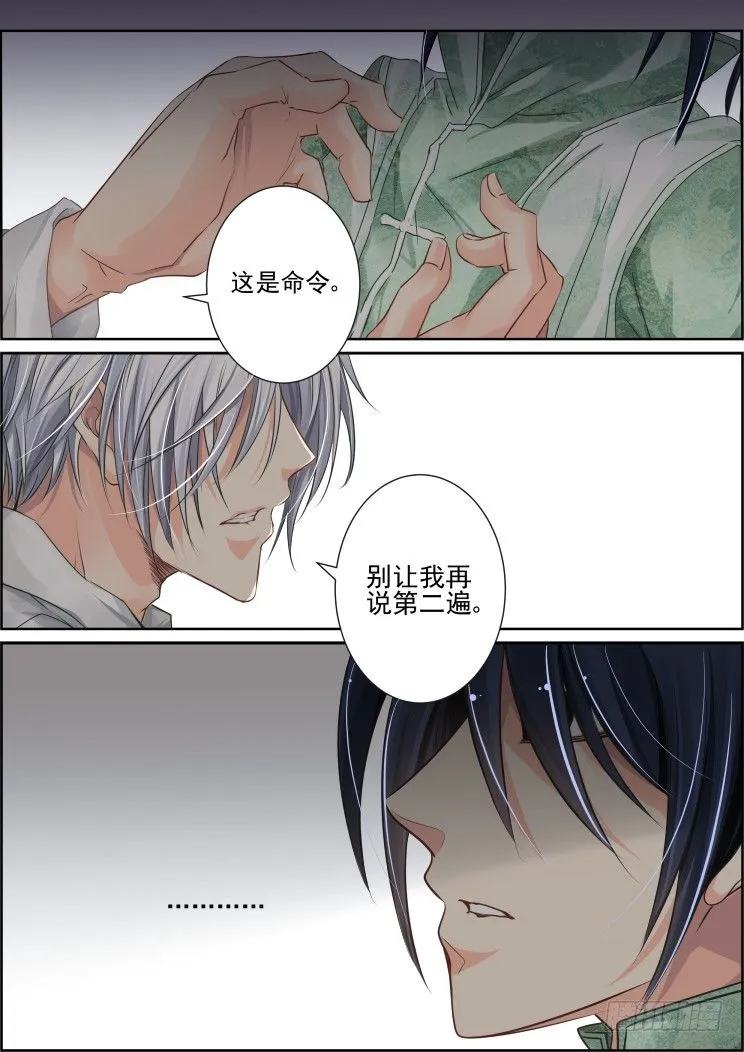 37：他想说的只是保护你 第10页