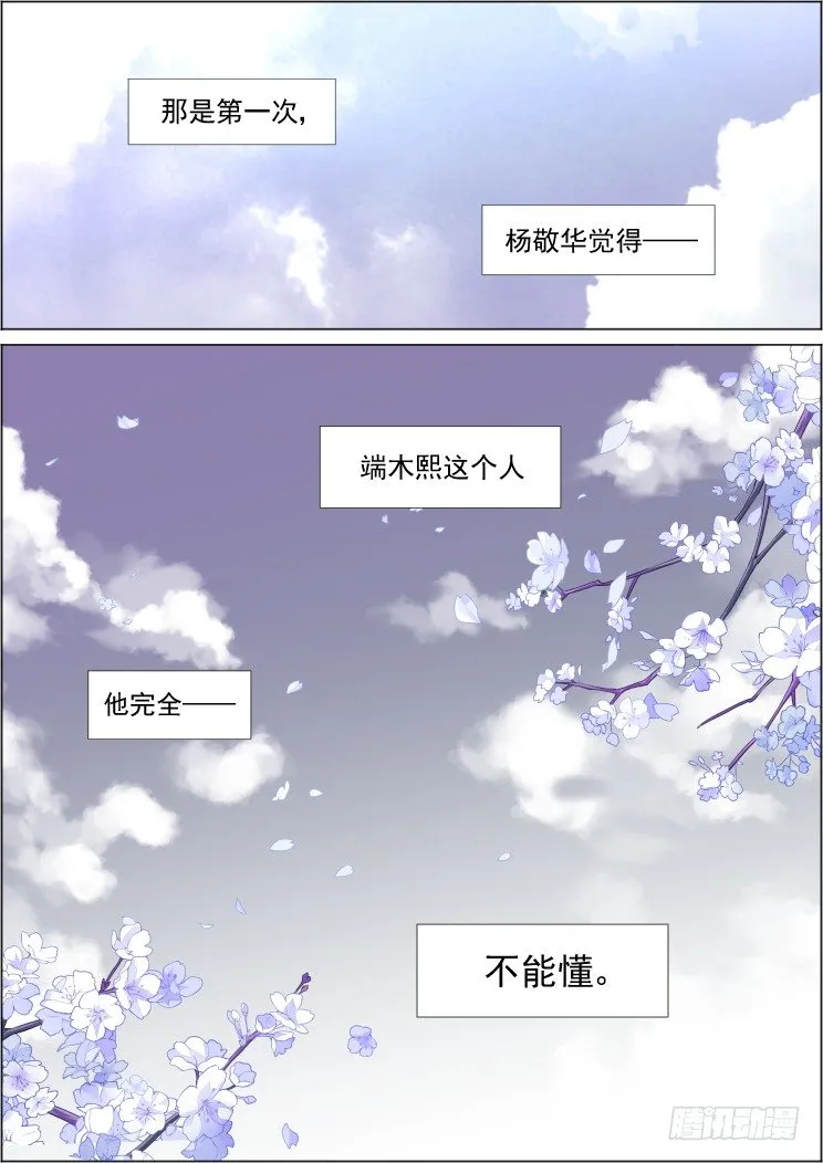 37：他想说的只是保护你 第11页