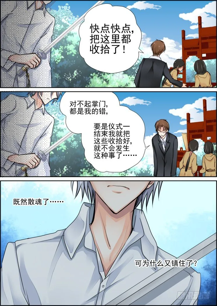 38：名为落月的剑 第2页