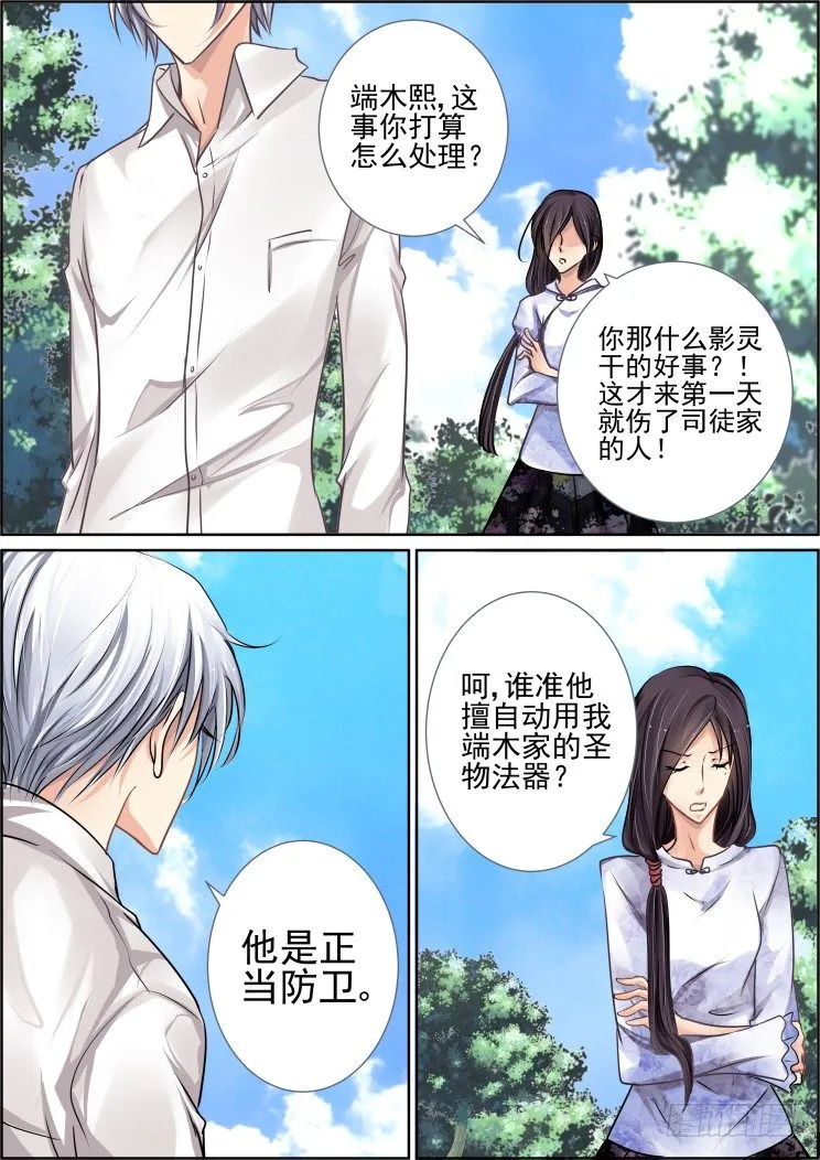 38：名为落月的剑 第4页