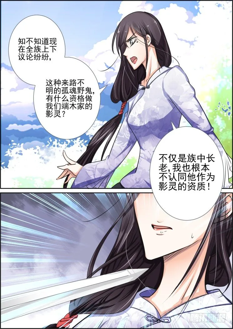 38：名为落月的剑 第5页
